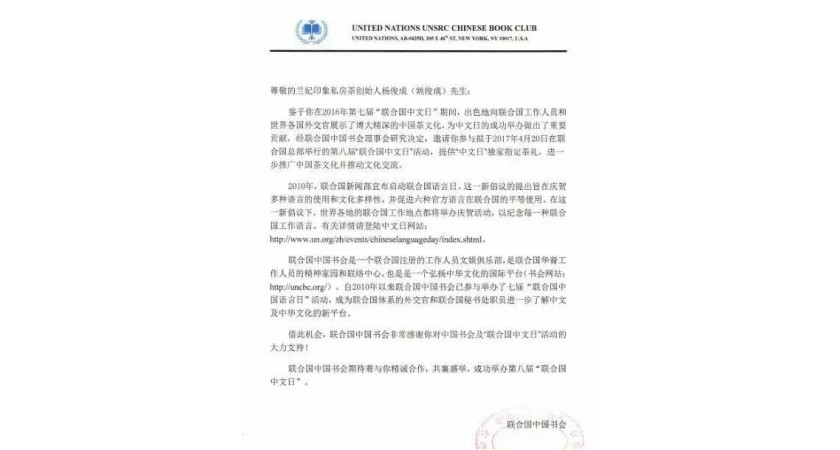 2017年杨俊成再次受邀前往联合国推广中国茶文化